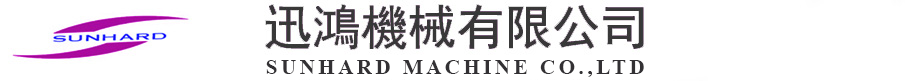 迅鴻機械有限公司